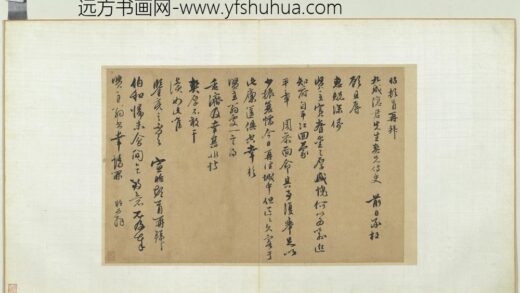 元人旧迹册 宣昭致九成隐君先生尺牍.jpg