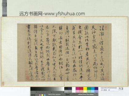 元人旧迹册 张宇初书识语.jpg