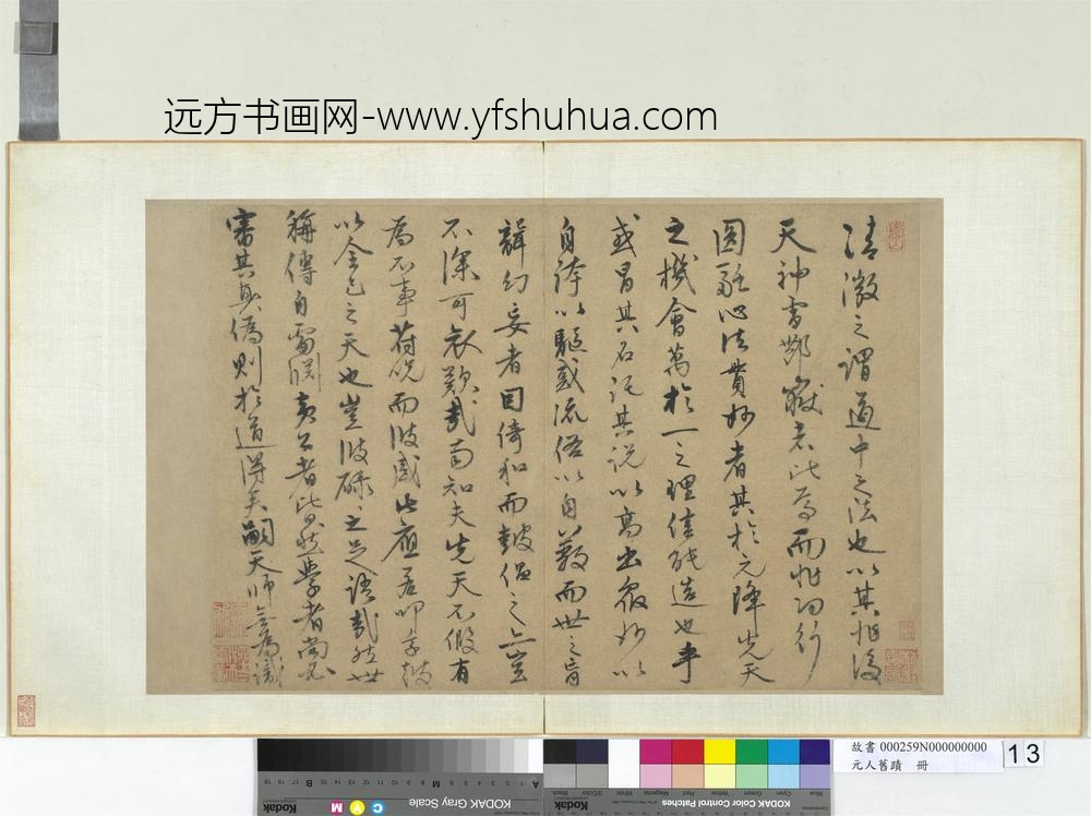 元人旧迹册-张宇初书识语