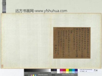 元人旧迹册 张谷书七言绝句三首.jpg