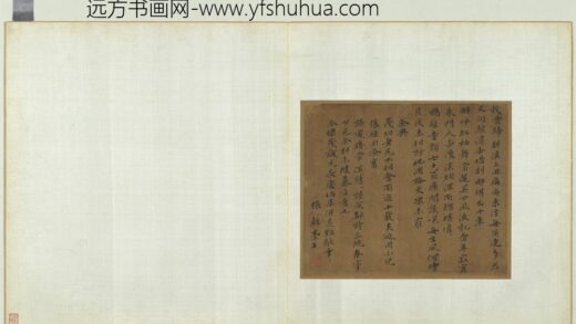元人旧迹册 张谷书七言绝句三首.jpg