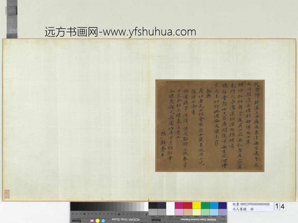 元人旧迹册-张谷书七言绝句三首