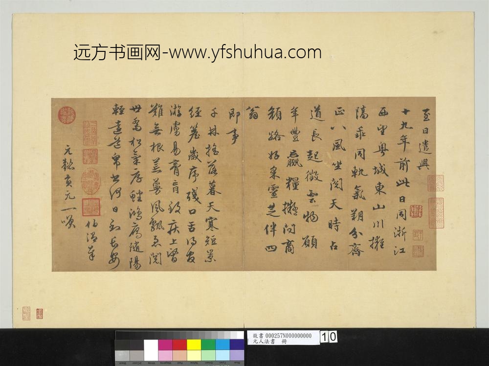 元人法书册-周伯琦书七言律诗二首