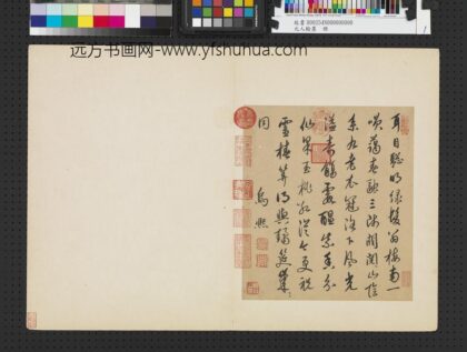 元人翰墨册 元乌熙书七言律诗.jpg