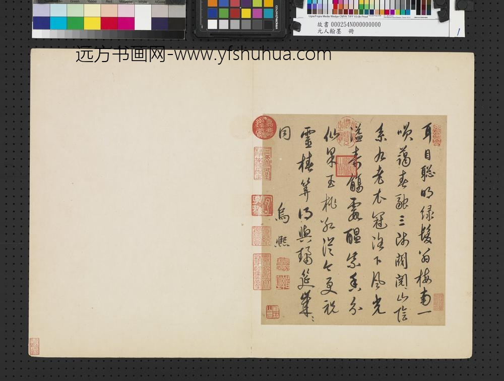 元人翰墨册-元乌熙书七言律诗