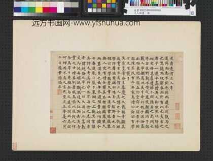 元人翰墨册 元杨镒书送清远渭上人序.jpg