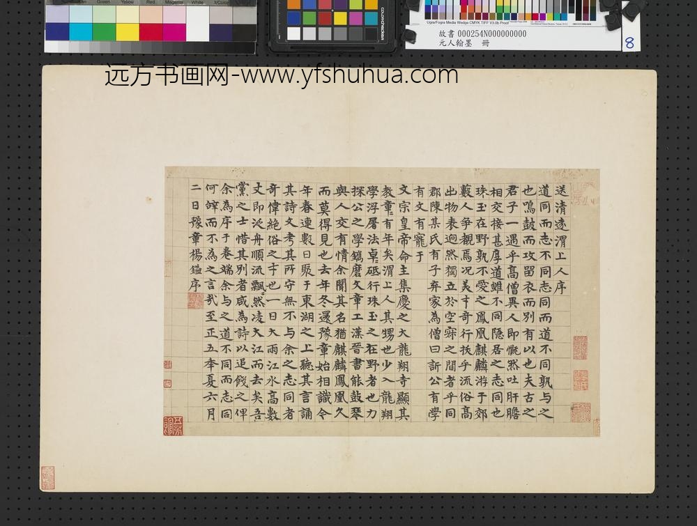 元人翰墨册-元杨镒书送清远渭上人序