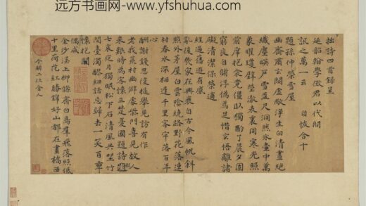 元人翰墨册 自恢书诗四首呈延韶翰学征君.jpg