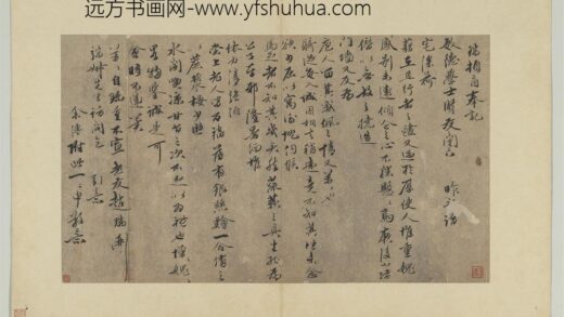 元人翰墨册 赵瑞致敏德学士尺牍.jpg