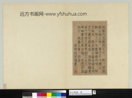 元人翰墨册 陶宗仪书诗经五章.jpg