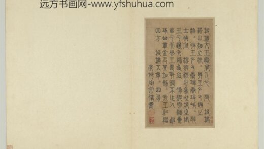 元人翰墨册 陶宗仪书诗经五章.jpg