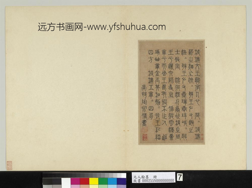 元人翰墨册-陶宗仪书诗经五章