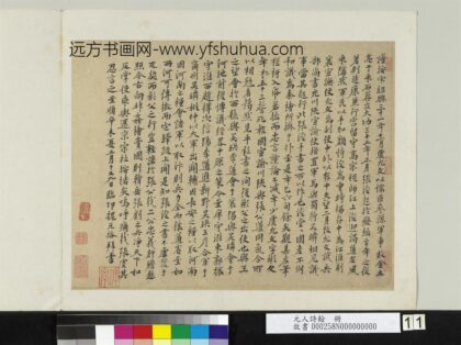 元人诗翰册 元魏元裕书题跋.jpg