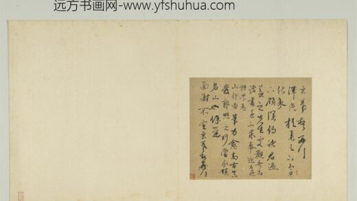 元人遗墨册 元玄羲致泽民提举尺牍.jpg