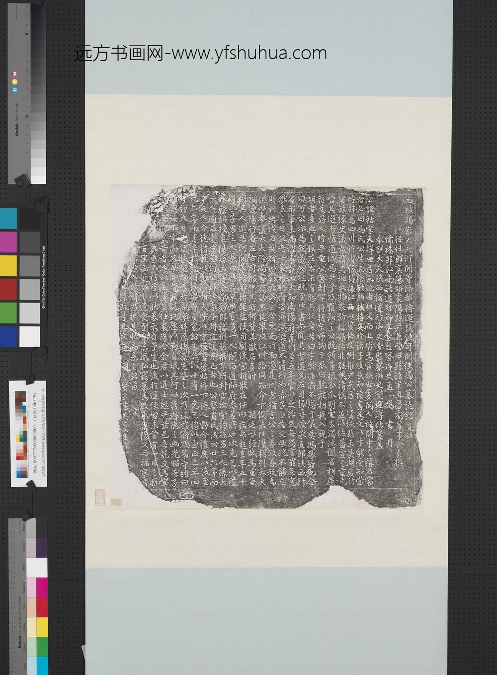 元故朝散大夫河间等路都转运盐使司副使冯佑墓志铭墨拓本轴