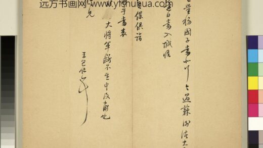 元明书翰第七十一册册 明王思任尺牍.jpg