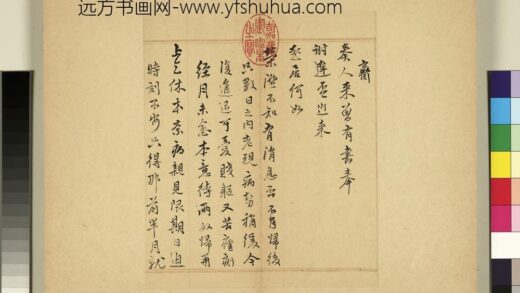 元明书翰第七十一册册 明王锡爵尺牍第一则 1.jpg