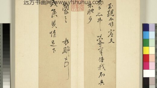 元明书翰第七十五册册 明邹之麟尺牍第一则.jpg