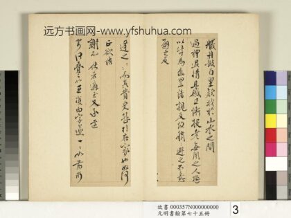 元明书翰第七十五册册 明邹之麟尺牍第三则 1.jpg