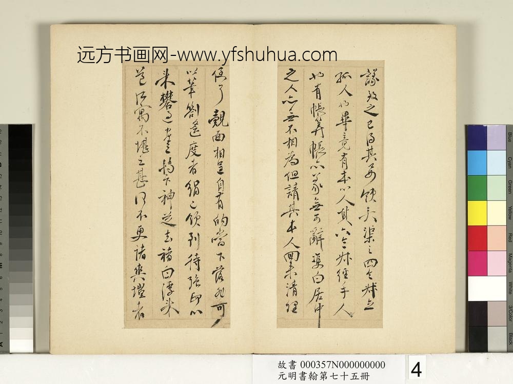 元明书翰第七十五册册-明邹之麟尺牍第三则-