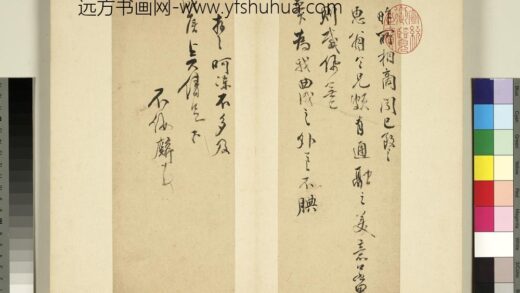 元明书翰第七十五册册 明邹之麟尺牍第二则.jpg