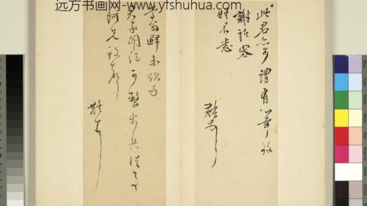 元明书翰第七十五册册 明邹之麟尺牍第四则.jpg