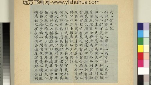 元明书翰第七十六册册 邹赛贞书记 1.jpg