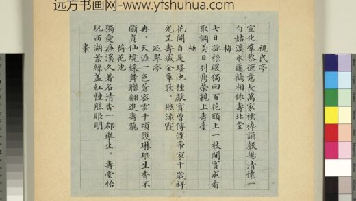 元明书翰第七十六册册 邹赛贞书诗 1.jpg