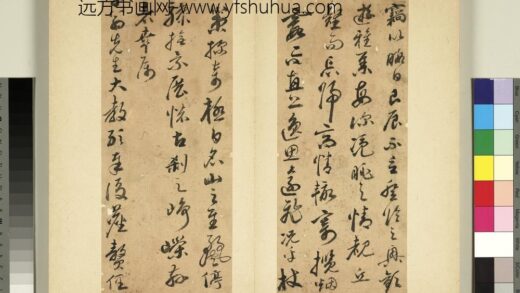 元明书翰第七十册册 明王达尺牍第三则.jpg