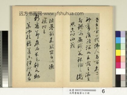 元明书翰第七十册册 明王达尺牍第二则 1.jpg