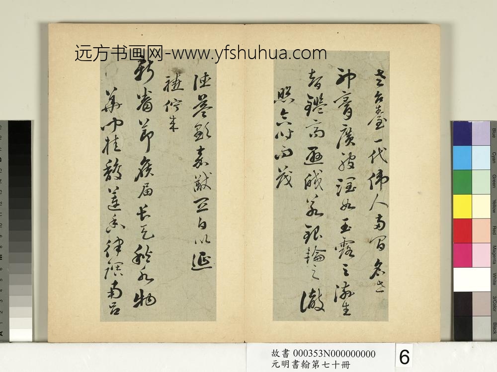 元明书翰第七十册册-明王达尺牍第二则-