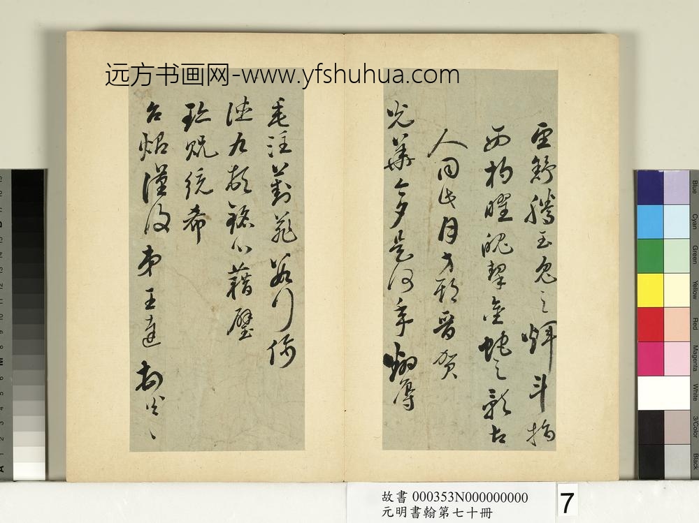 元明书翰第七十册册-明王达尺牍第二则-