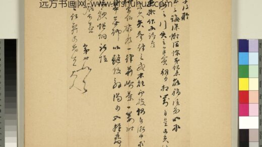 元明书翰第七十四册册 明宋珏尺牍.jpg