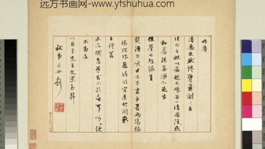 元明书翰第七十四册册 明王延世尺牍.jpg