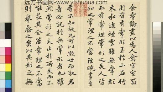 元明书翰第三十六册册 明吴甘来临吴宽书苏轼论画 1.jpg