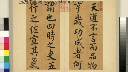 元明书翰第三十四册册 明周爰诹书王禹偁待漏院记 1.jpg