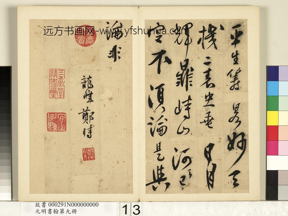 元明书翰第九册册-明郑时题诸葛武侯像诗