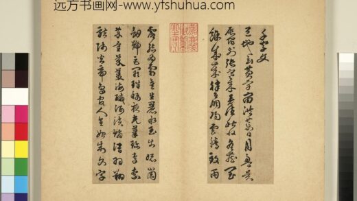元明书翰第二十九册册 苏眉阳草书千字文 1.jpg
