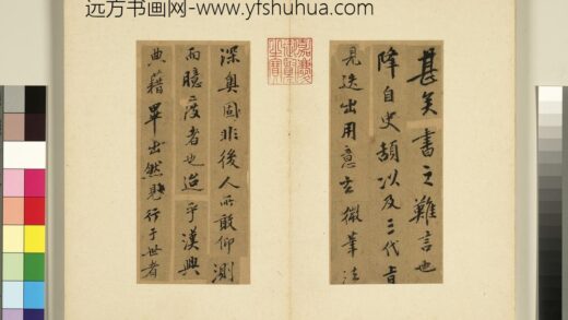 元明书翰第二十八册册 明邢侗书论书 1.jpg