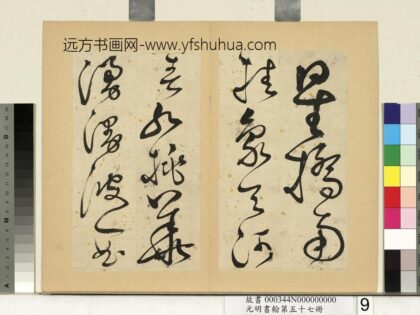 元明书翰第五十七册册 徐弘基书诗 1.jpg