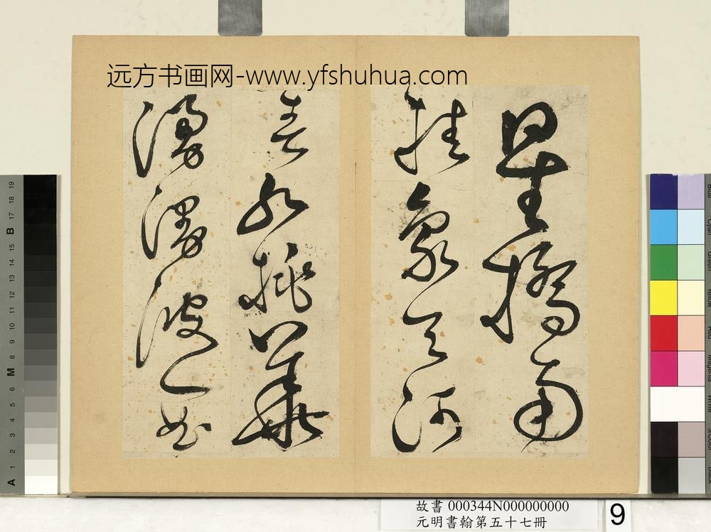 元明书翰第五十七册册-徐弘基书诗-