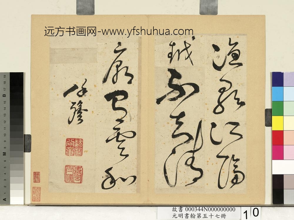 元明书翰第五十七册册-徐弘基书诗-