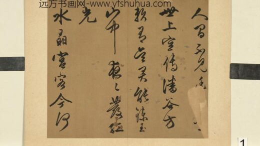 元明书翰第五十四册册 杨所修书诗.jpg