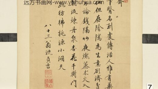 元明书翰第六十一册册 明沈贞吉书诗.jpg