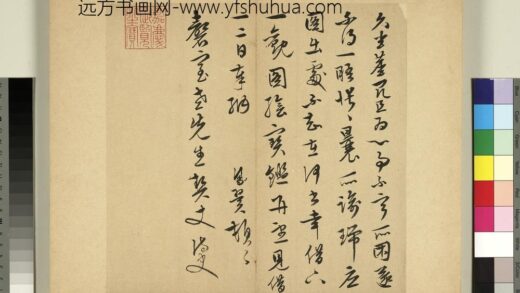 元明书翰第六十七册册 张凤翼尺牍第一则.jpg
