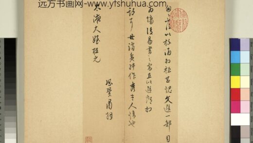 元明书翰第六十七册册 张凤翼尺牍第二则.jpg