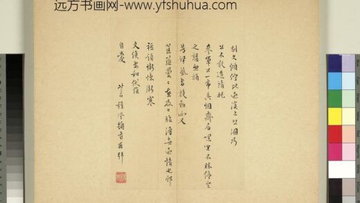 元明书翰第六十七册册 王穉登尺牍.jpg