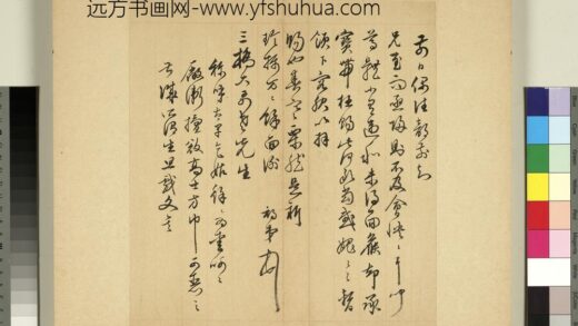 元明书翰第六十七册册 许初尺牍.jpg