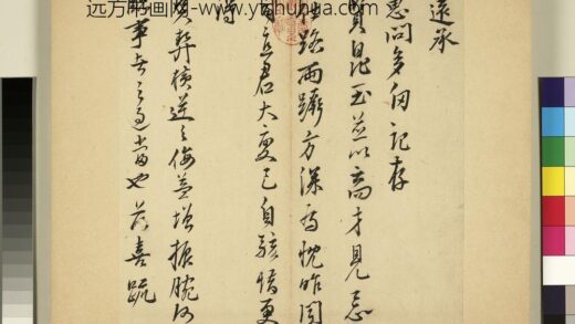 元明书翰第六十五册册 明夏言尺牍 1.jpg