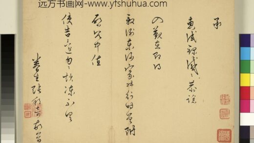 元明书翰第六十五册册 明张邦奇尺牍.jpg